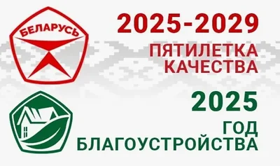 2025 - Год благоустройства