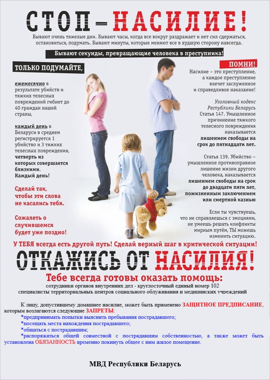 Дом без насилия!» - Новости учреждения - УЗ «8-я городская детская  клиническая поликлиника»